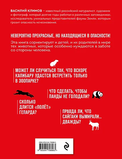 Красная книга мира. Животные - фото 2