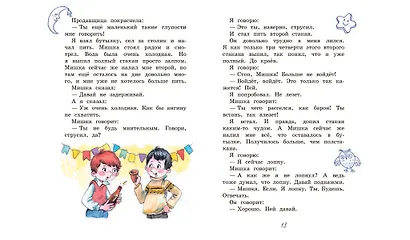 Ровно 25 кило. Для самостоятельного чтения. Рассказ - фото 7