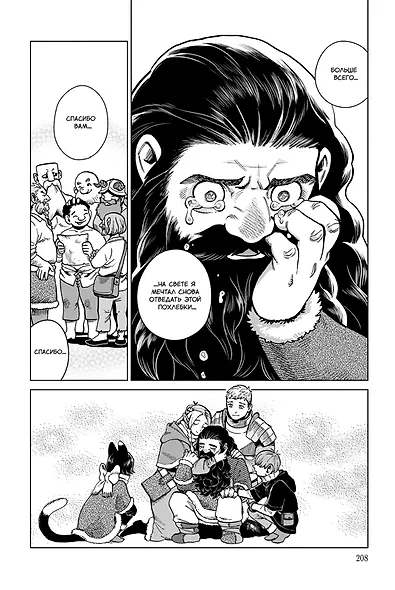 Подземелье вкусностей. Том 4 (Dungeon Meshi). Манга - фото 6