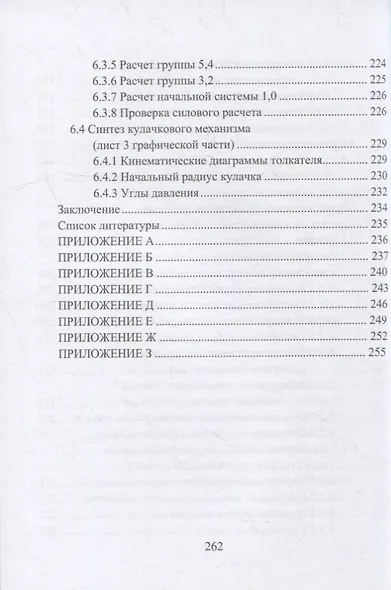 Теория механизмов и машин. Курсовое проектирование: учебное пособие - фото 6