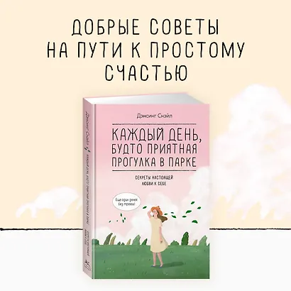 Каждый день, будто приятная прогулка в парке - фото 4