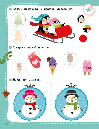 50 новогодних заданий с наклейками. 3-4 года - фото 8