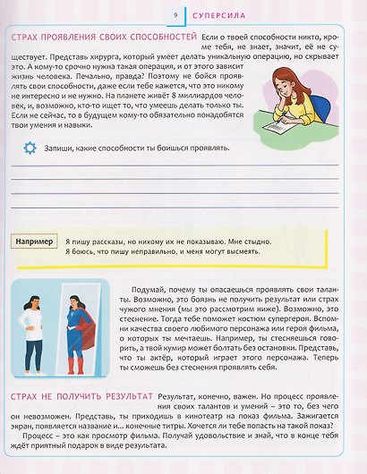 Переходный возраст - мучения или приключения?: как стать успешным и уверенным в себе - фото 3