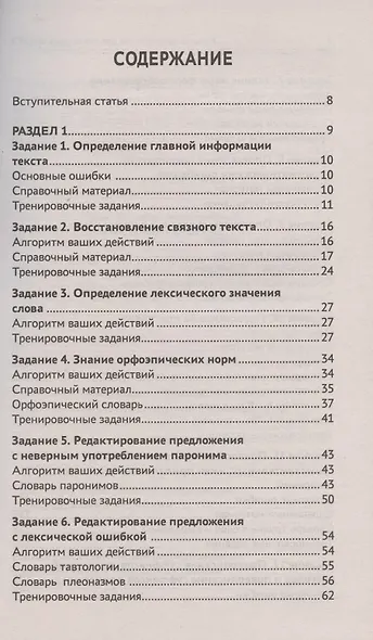 Русский язык:все,что вам нужно знать для ЕГЭ - фото 2