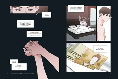 Несомненно твой. Том 1 (Positively Yours). Манхва - фото 3