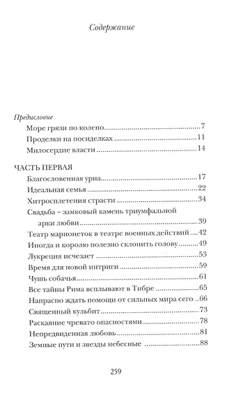 Дочь понтифика - фото 2