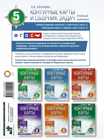 Контурные карты 5 класс. География. ФГОС (Россия в новых границах) - фото 2