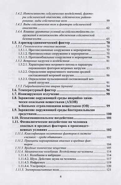 Безопасность жизнедеятельности. Учебник - фото 3