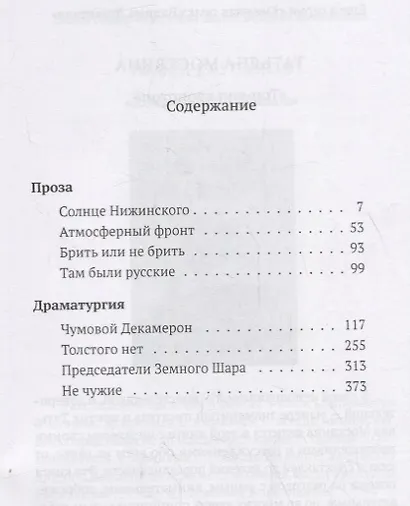 ?Не чужие? и другие истории (сборник) - фото 2