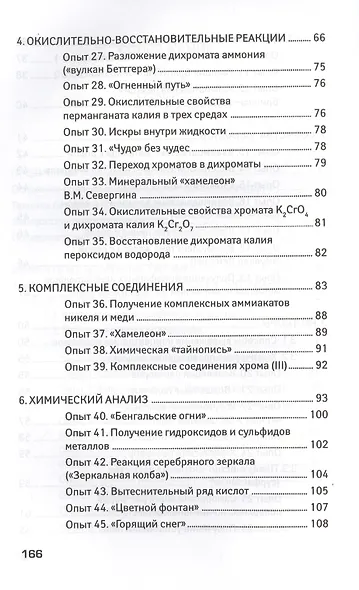Эффектные демонстрационные опыты по химии - фото 4
