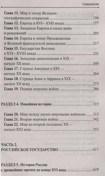 История без репетитора. Пособие для подготовки к сдаче ОГЭ и ЕГЭ и вступительным экзаменам в вузы - фото 3