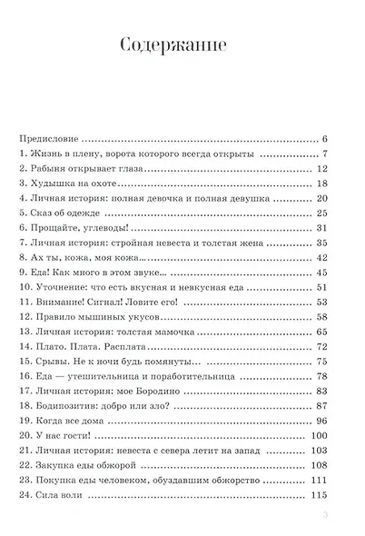 Как я полюбила себя больше еды - фото 2