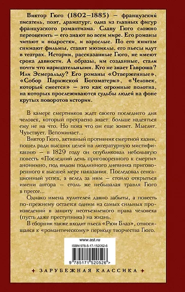 Последний день приговоренного к смерти: сборник - фото 2