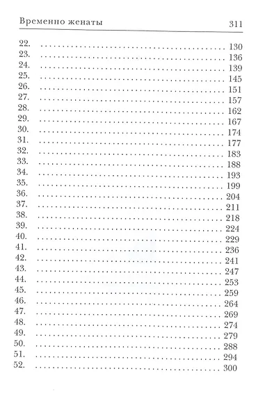 Временно женаты - фото 3