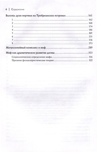 Магия, наука и религия - фото 4
