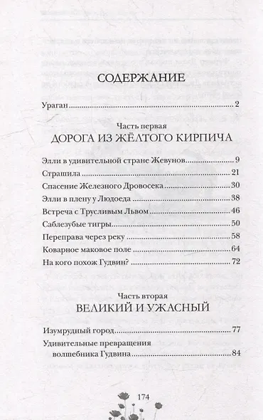 Волшебник Изумрудного города: сказочная повесть - фото 4