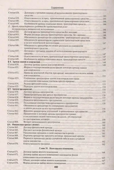 Комментарий к ГК РФ (учебно-практический) к Ч.2.-4-е изд. - фото 7