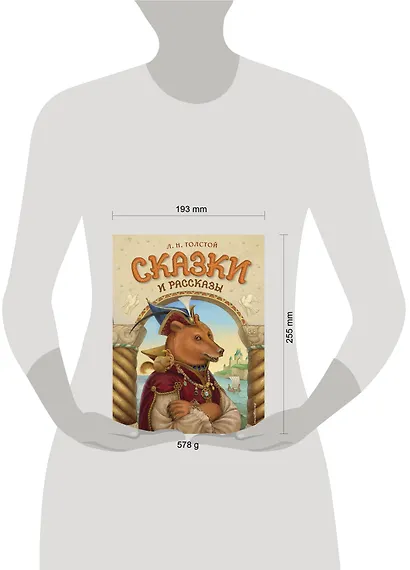 Сказки и рассказы (ил. А. Егуновой) - фото 11