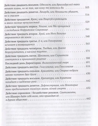Золотой ключ, или Похождения Буратины. Книга 2. Золото твоих глаз, небо ее кудрей. Часть 1 - фото 4