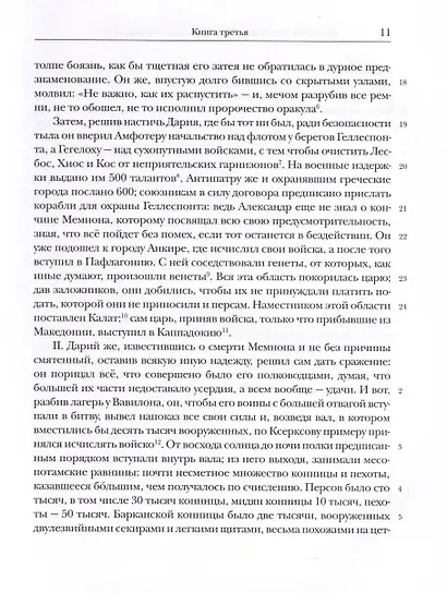 История Александра Великого Македонского - фото 8