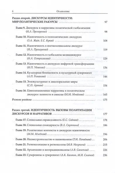 Идентичность: личность, общество, политика. Новые контуры исследовательского поля - фото 4