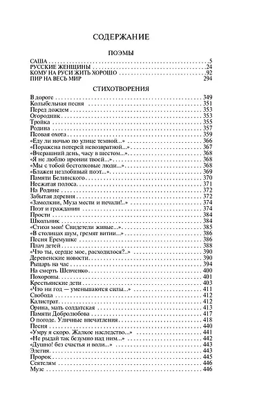 Кому на Руси жить хорошо - фото 3