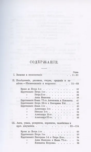Систематическая роспись содержания русской старины - фото 2