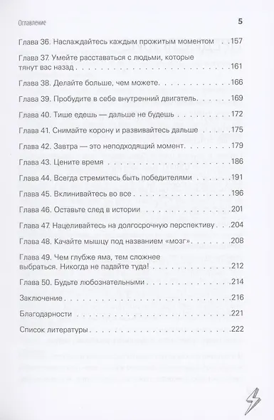 Молния. Как школьник, мечтавший быть дипломатом, стал предпринимателем и изменил свою жизнь - фото 5