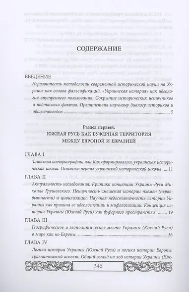 Проект Новороссия. История русской окраины - фото 3
