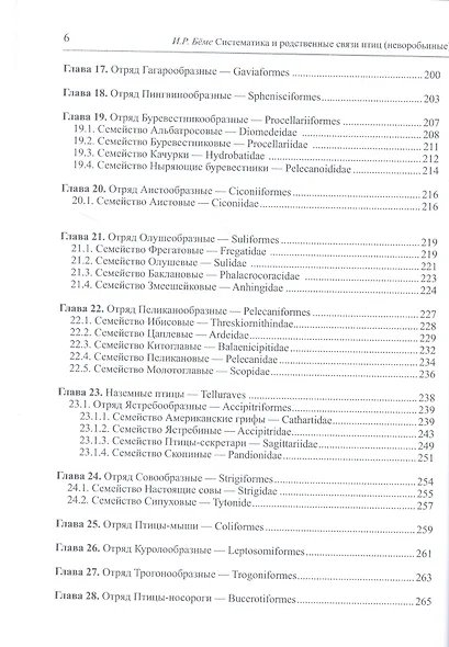 Систематика и родственные связи современных птиц (неворобьиные) - фото 5