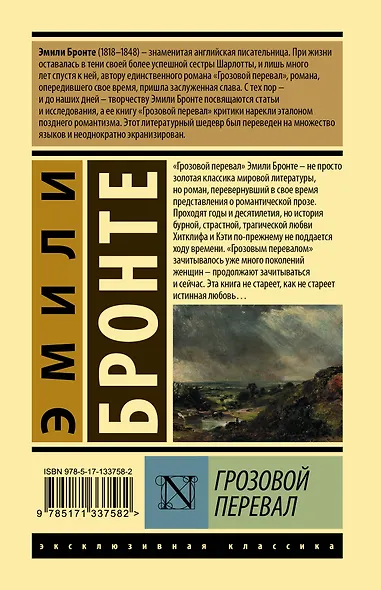 Грозовой перевал - фото 2