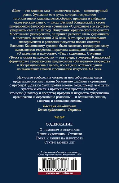 Точка и линия на плоскости - фото 2