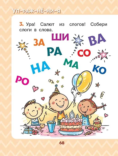 Прикольные истории для первого чтения - фото 6