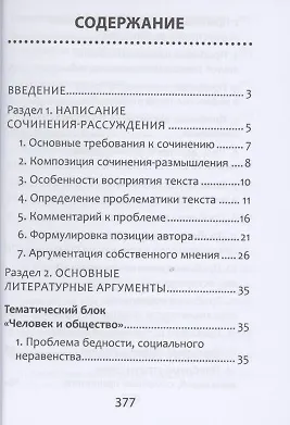 Полное собрание литературных аргументов. Подготовка к ЕГЭ и итоговому сочинению - фото 2