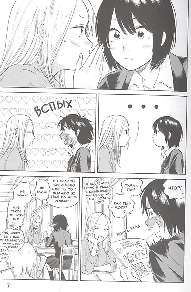 Старшеклассницы в своё свободное время. Том 1. Манга - фото 6