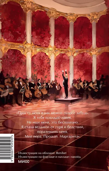 Мастер и Маргарита. Вечные истории. Young Adult - фото 2