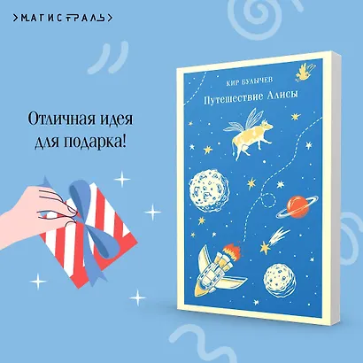 Путешествие Алисы - фото 9