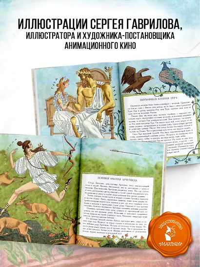 Мифы Древней Греции - фото 6