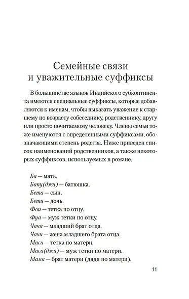 Земля слонов - фото 12