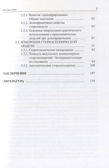 Аэрокосмическое стереомоделирование - фото 4