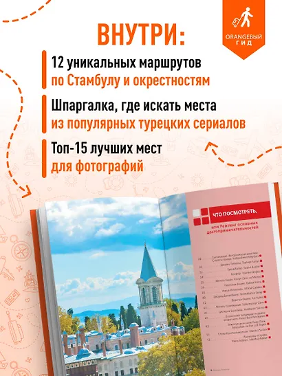 Стамбул: Исторический центр, Азиатский берег Босфора и Принцевы острова: путеводитель - фото 5