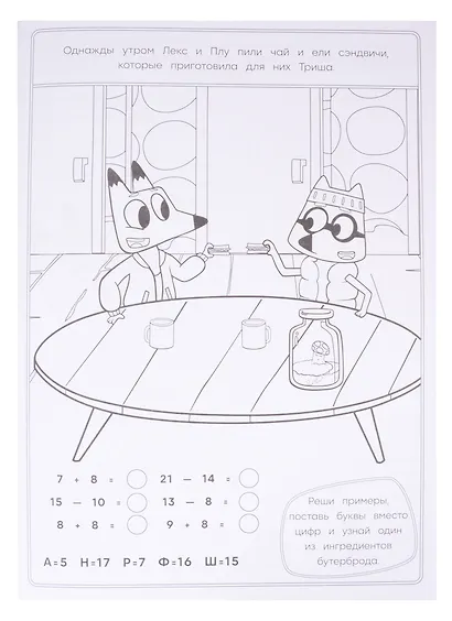 Раскраска-люкс № РЛ 2101 ("Лекс и Плу") - фото 2