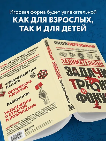 Занимательные задачи, трюки и фокусы. Новое оформление - фото 6