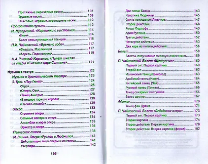 Уроки музыкальной литературы:первый год обучения д - фото 3