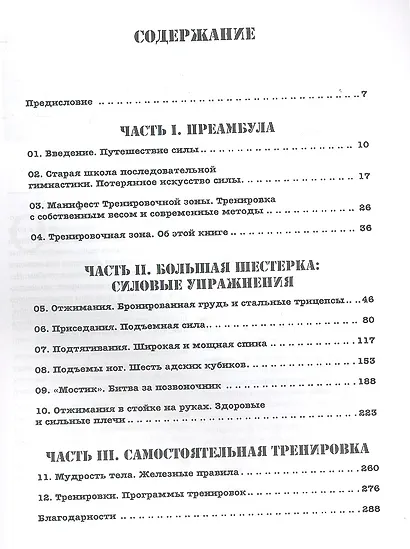 Тренировочная зона. Секретная система физических тренировок - фото 2