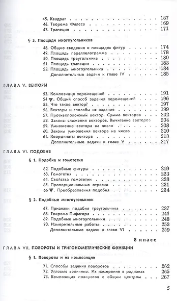 Геометрия - фото 4