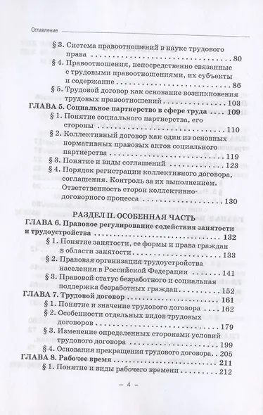Трудовое право. Учебник для бакалавриата - фото 3