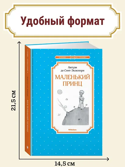 Маленький принц - фото 4