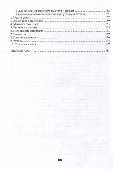 Основы материаловедения: учебник - фото 4