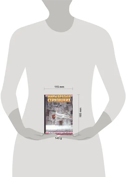 CD, Аудиокнига, Равновесие, Стругацкие А и Б, Жиды города Питера, Пять ложек эликсира, Jewel box - фото 2
